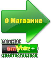 omvolt.ru Энергия АРС в Перми